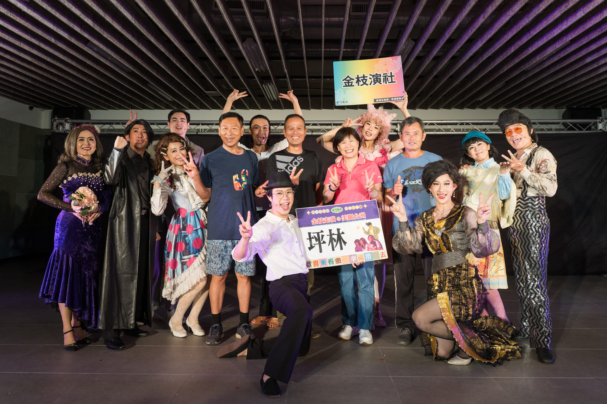 區長與金枝演社合影