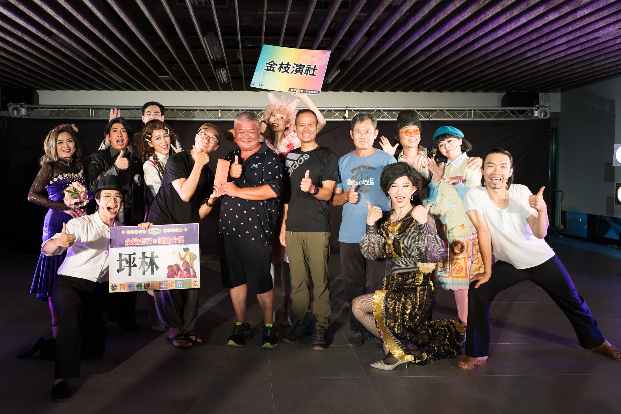 里長與金枝演社合影