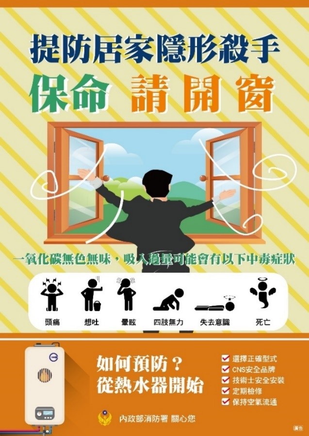提防居家隱形殺手保命請開窗