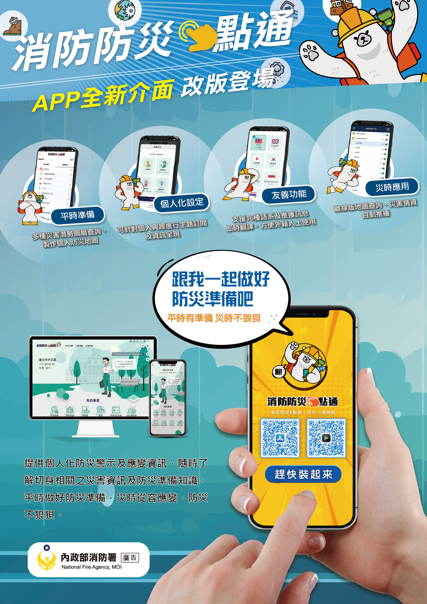 消防防災e點通宣導