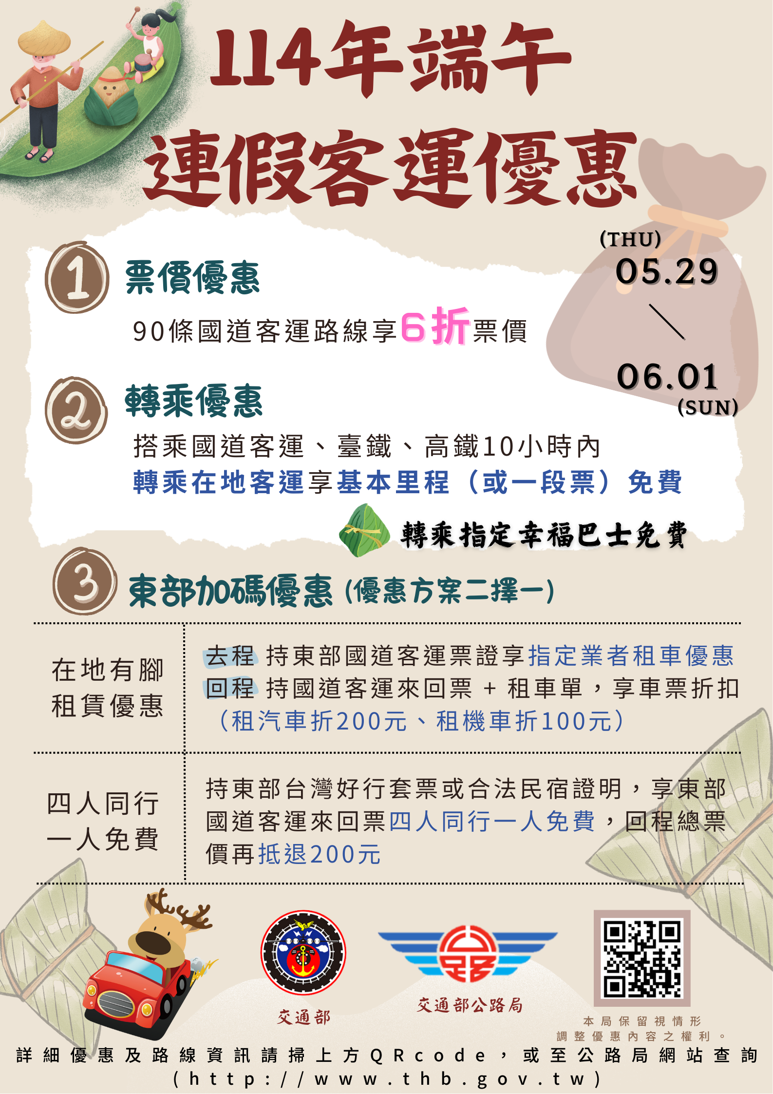 114端午連假公共運輸宣導海報