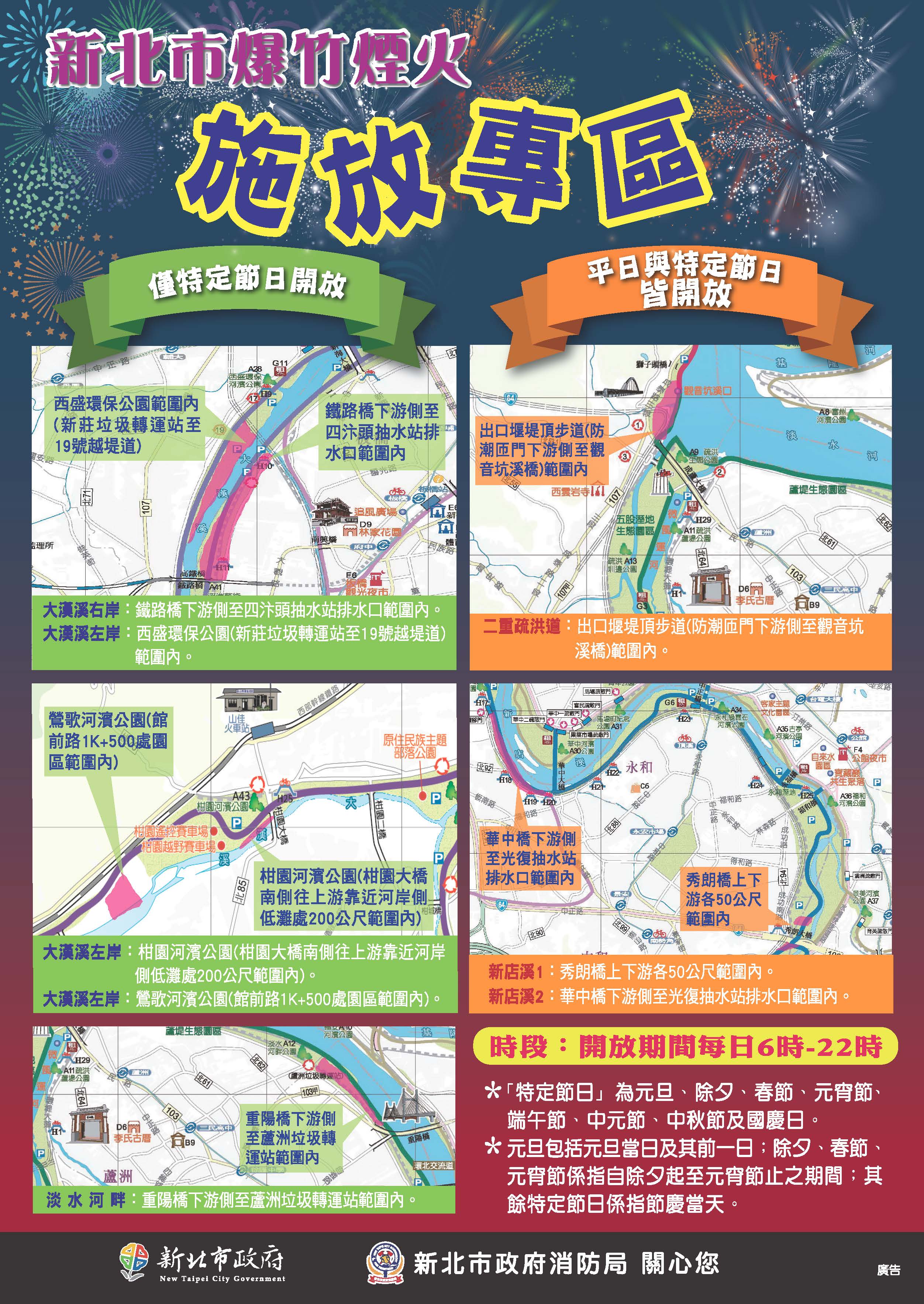18爆竹煙火施放專區海報A4版