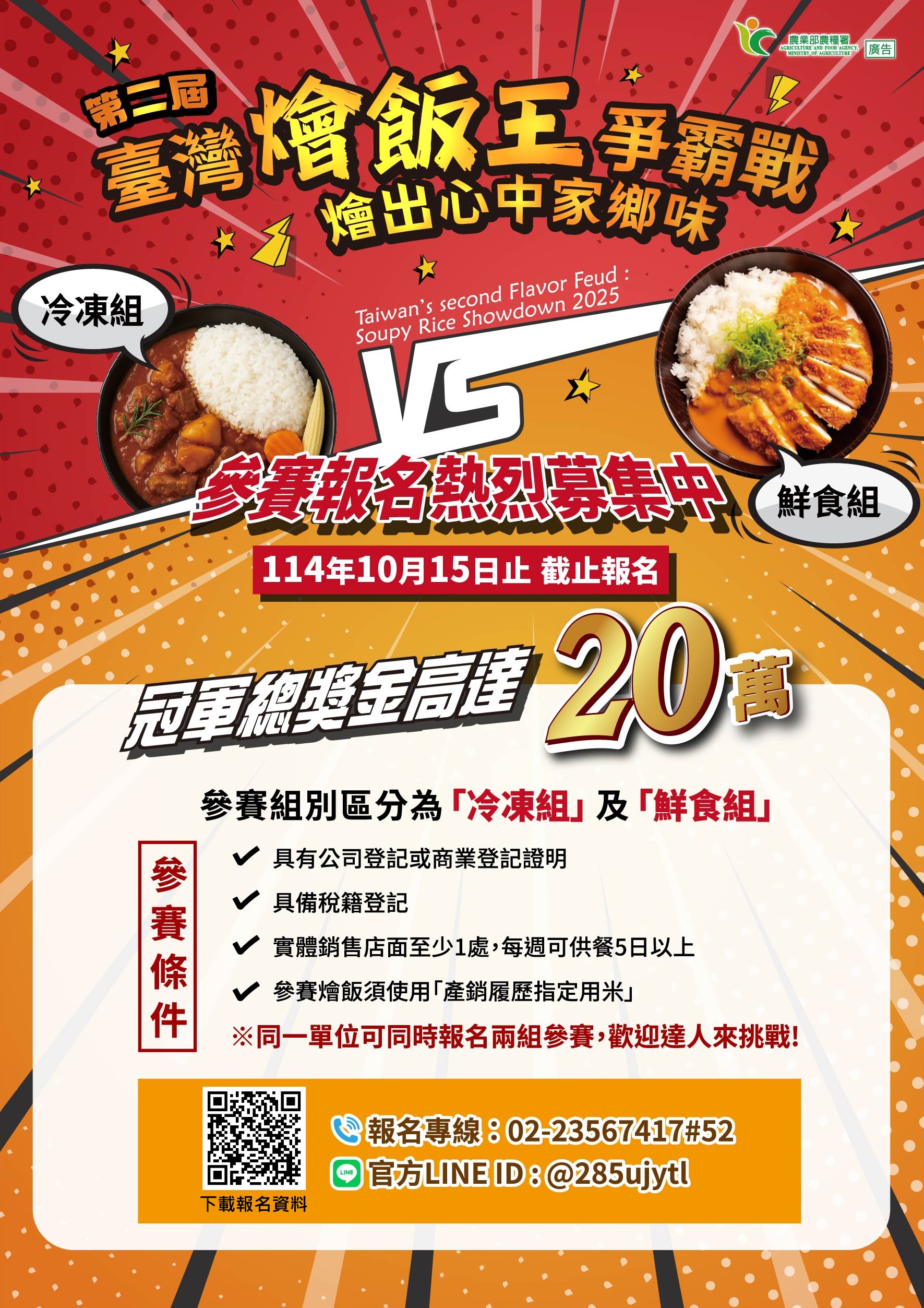 活動宣傳海報