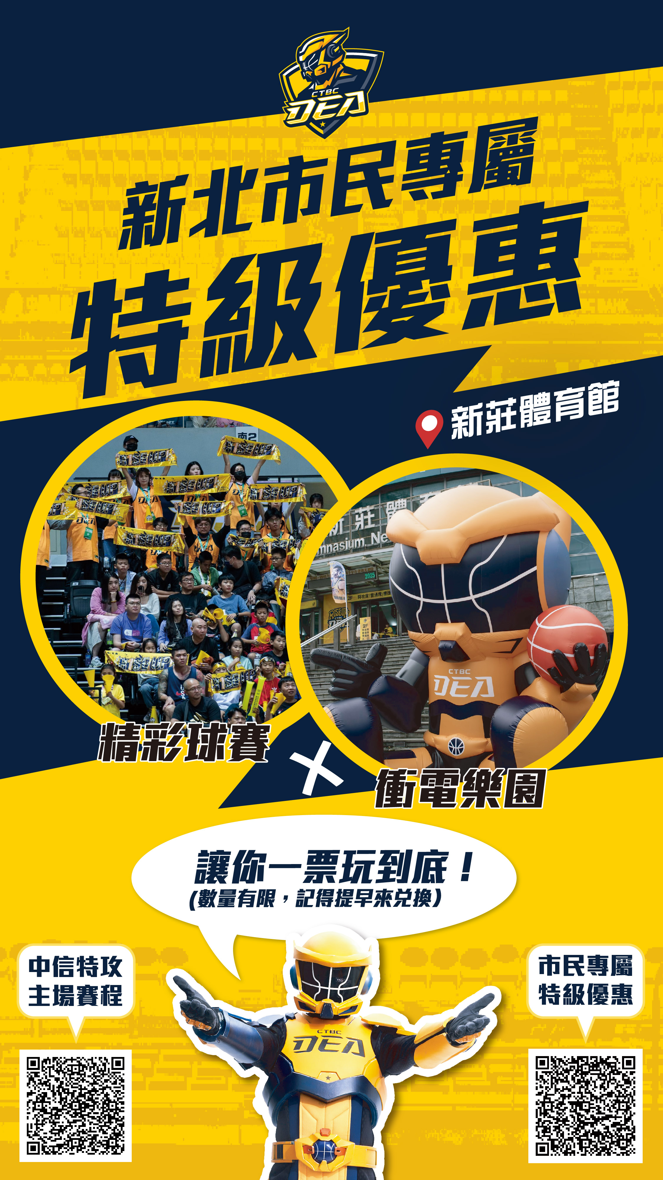 新北中信特攻籃球隊-線人日宣傳01