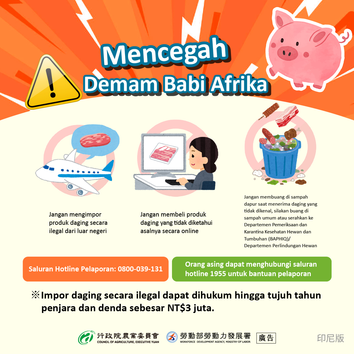 防堵非洲豬瘟多國語言版1