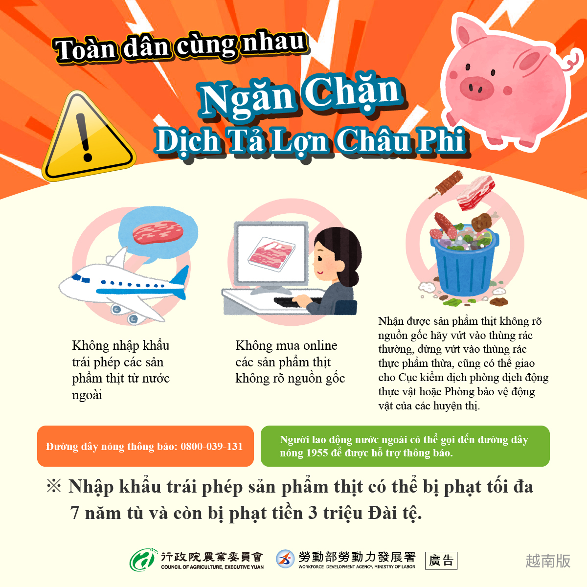 防堵非洲豬瘟多國語言版4