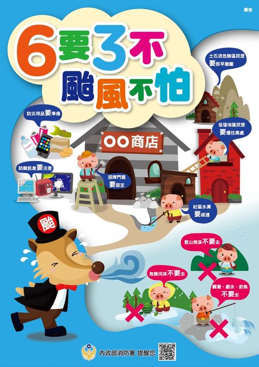 颱風海報