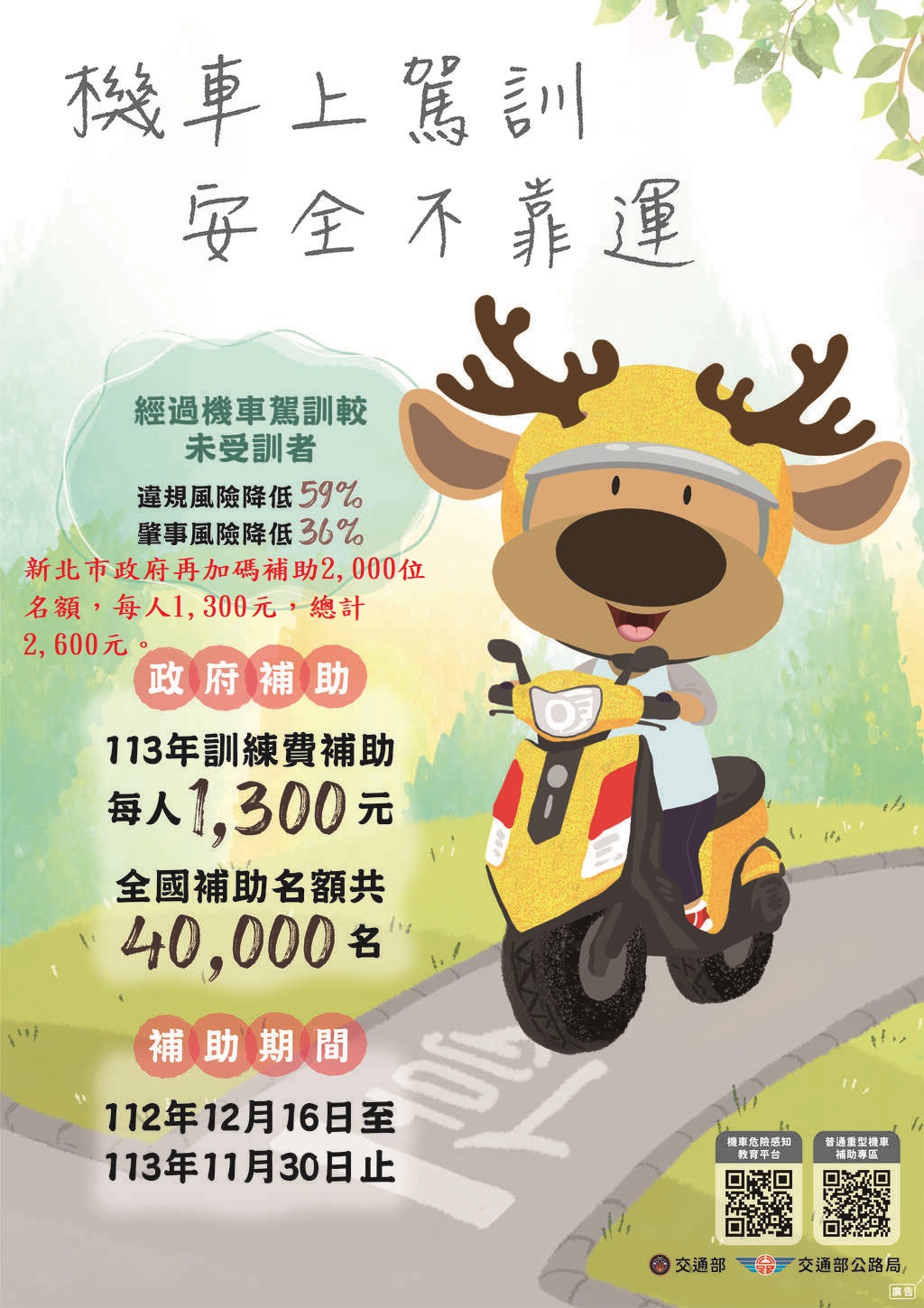機車上駕訓詳情請至臺北區監理所查詢