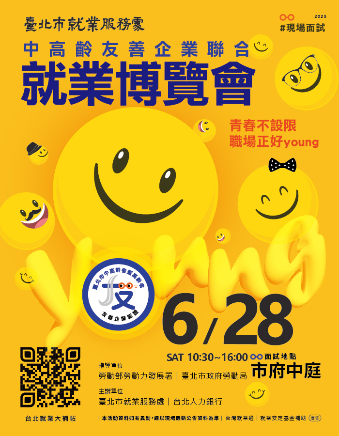 中高齡友善企業聯合就業博覽會海報