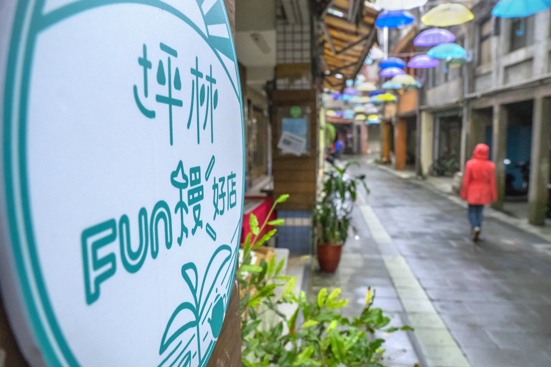 暢遊老街(李鎮國)