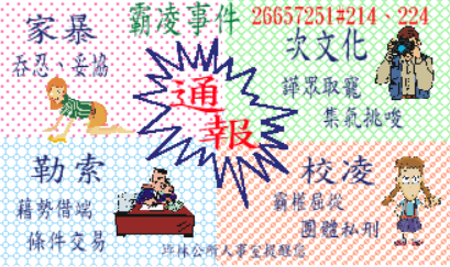 圖卡-霸凌宣導1