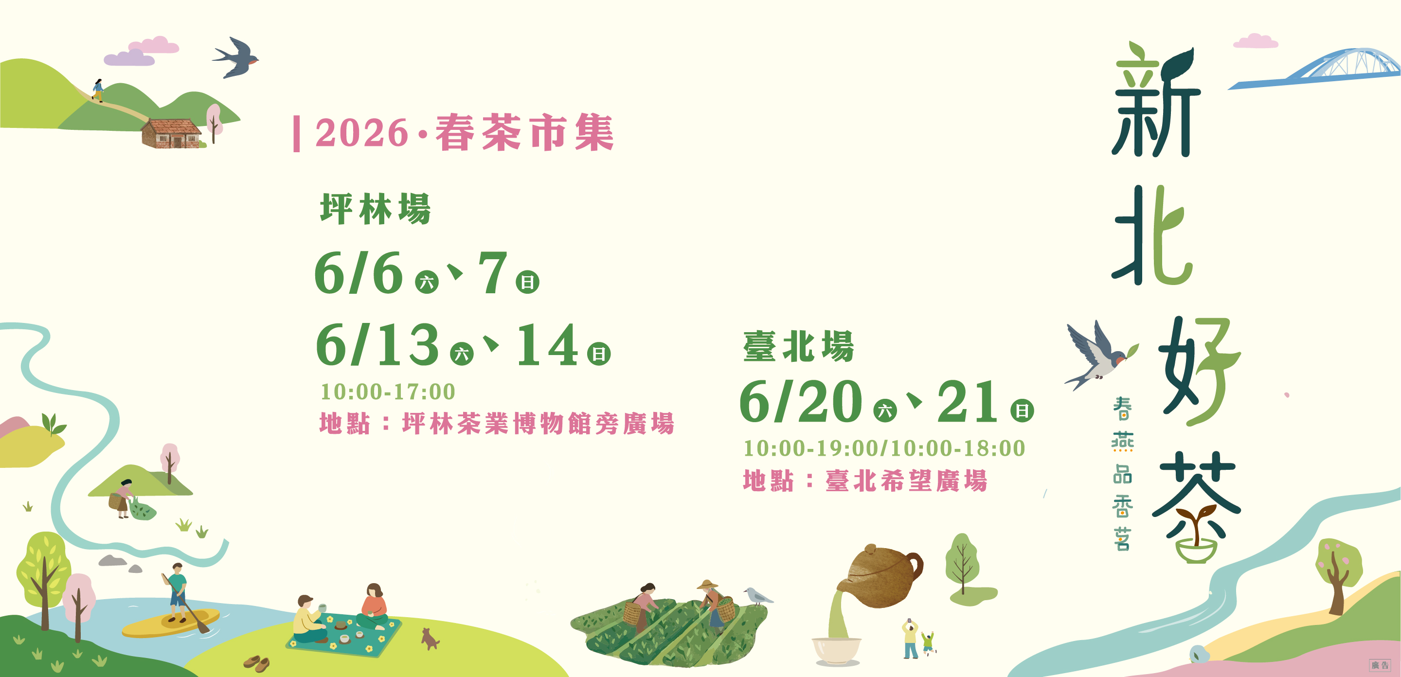 2026年新北好茶春茶市集(另開視窗)