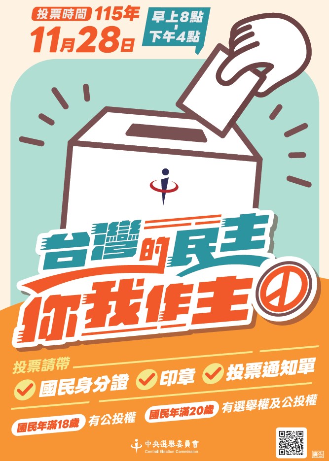 115年地方公職人員選舉及全國性公民投票宣導(另開視窗)