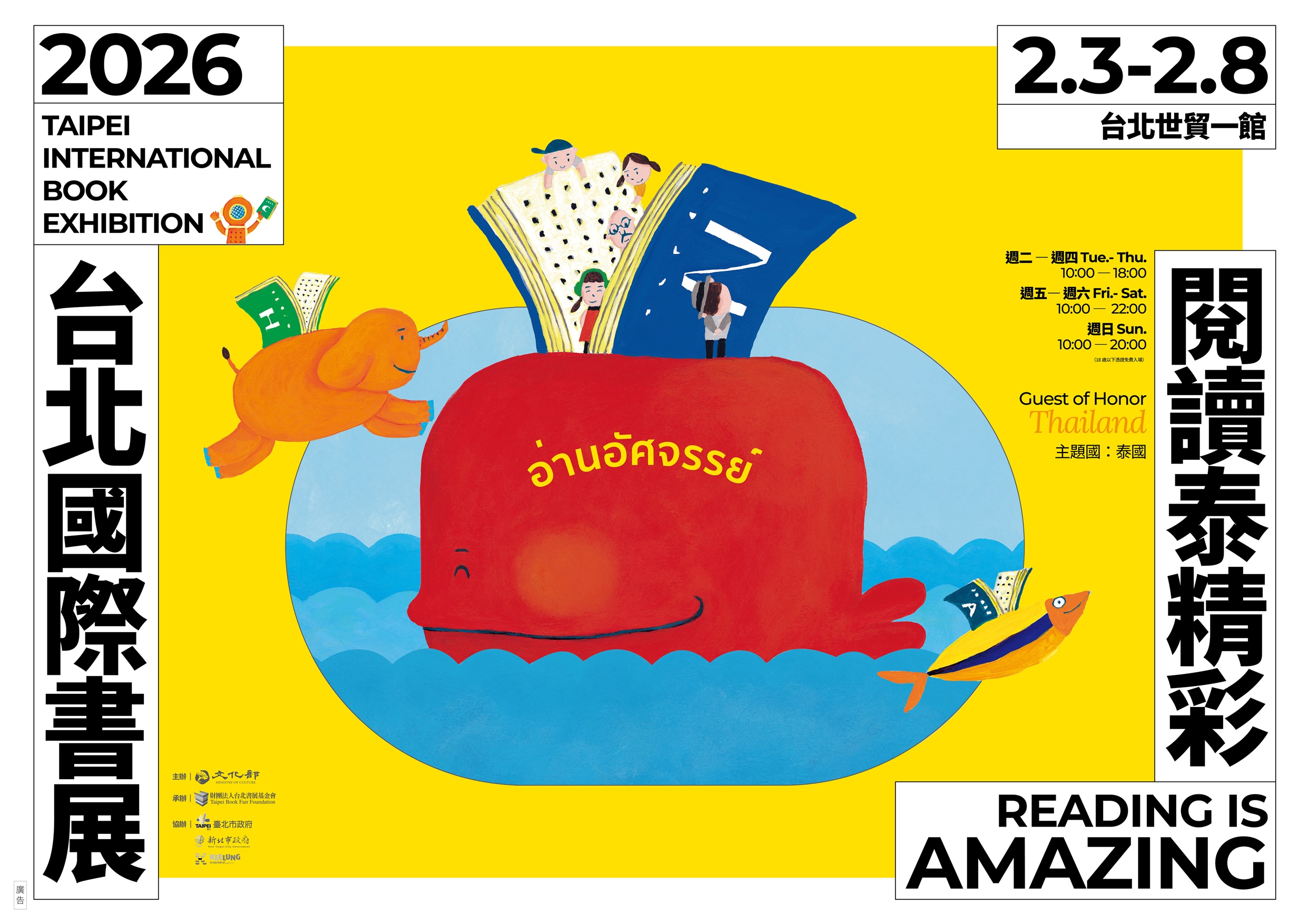 「2026年第34屆台北國際書展」海報