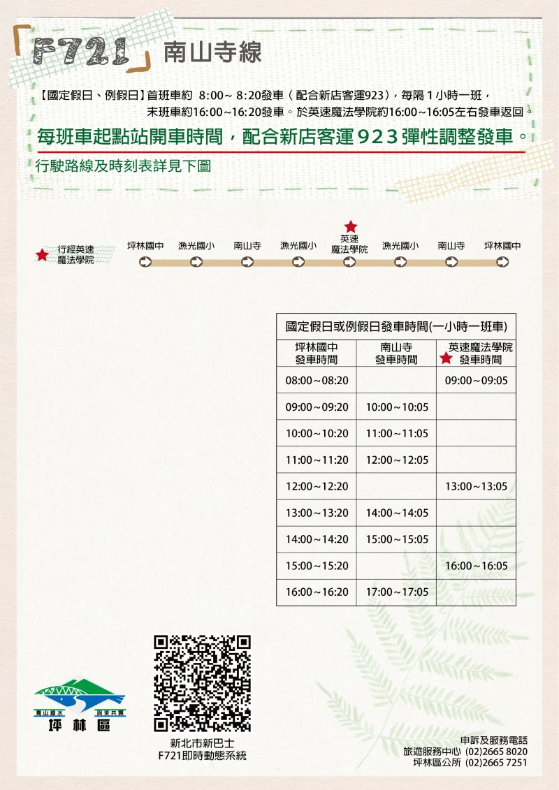 110年F721路線時刻表