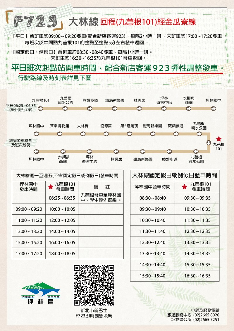 F723大林線免費巴士時刻表