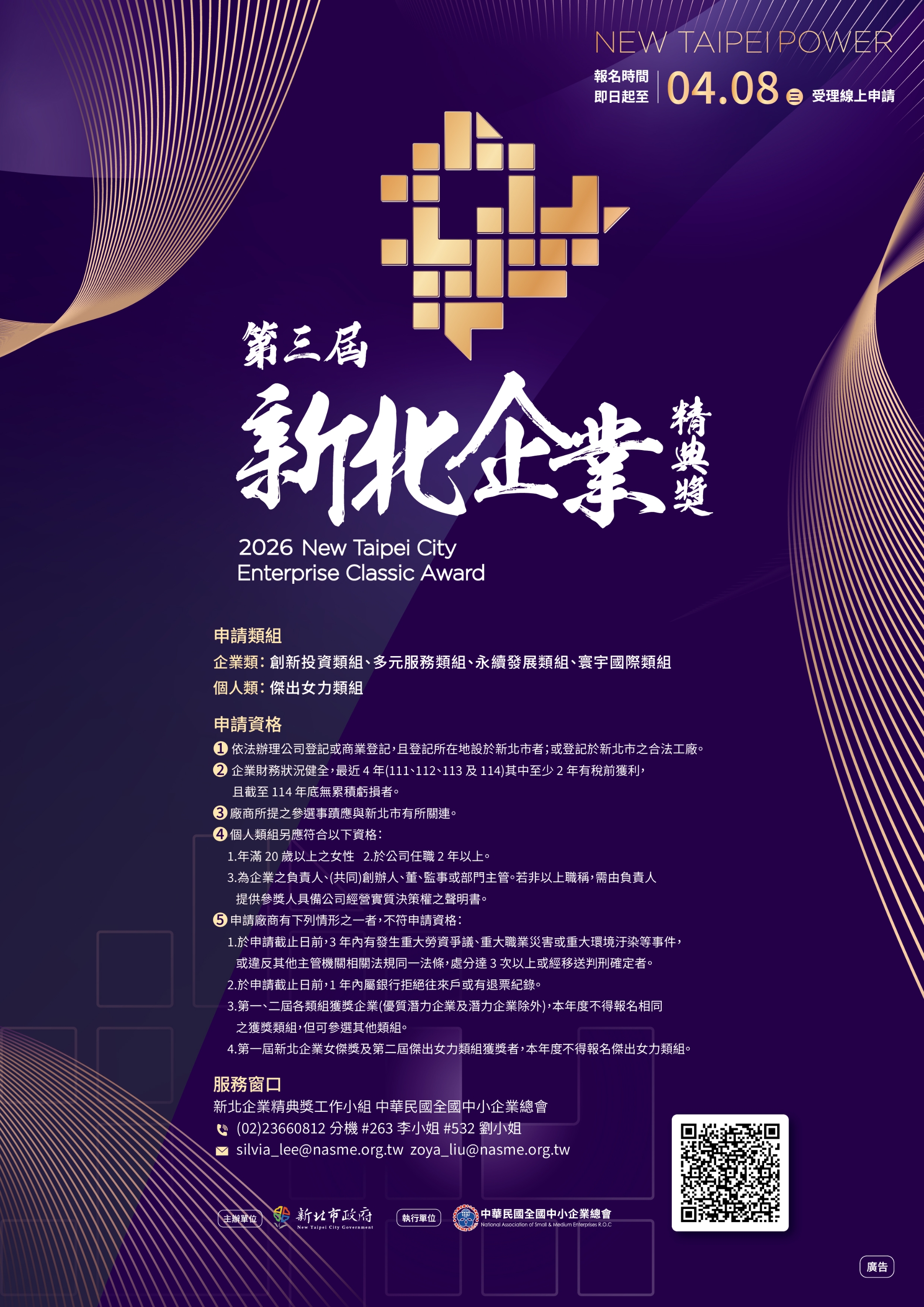 115第3屆新北企業精典獎